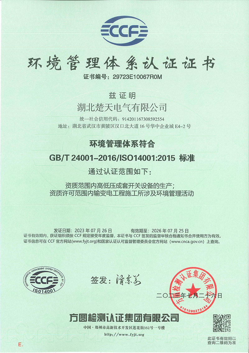 环境管理体系认证证书