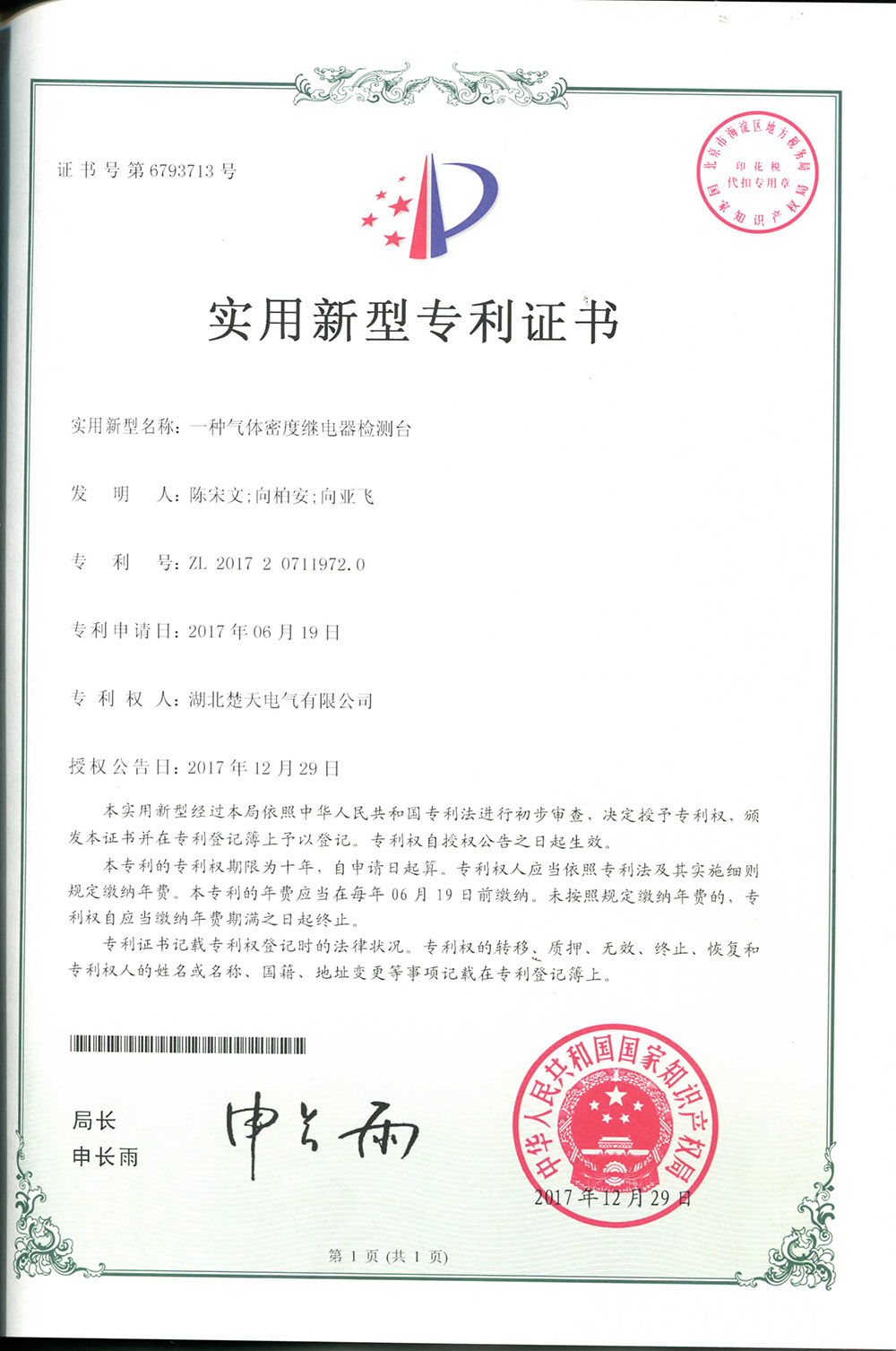 一种气体密度继电器检测台